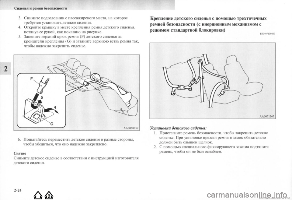 MITSUBISHI LANCER EVOLUTION 2009 Руководство по эксплуатации и техобслуживанию (in Russian) MITSUBISHI LANCER EVOLUTION 2009 Руководство по эксплуатации и техобслуживанию (in Russian)