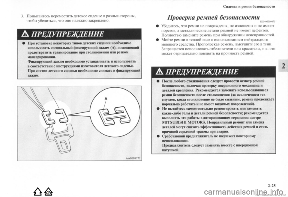 MITSUBISHI LANCER EVOLUTION 2009 Руководство по эксплуатации и техобслуживанию (in Russian) MITSUBISHI LANCER EVOLUTION 2009 Руководство по эксплуатации и техобслуживанию (in Russian)