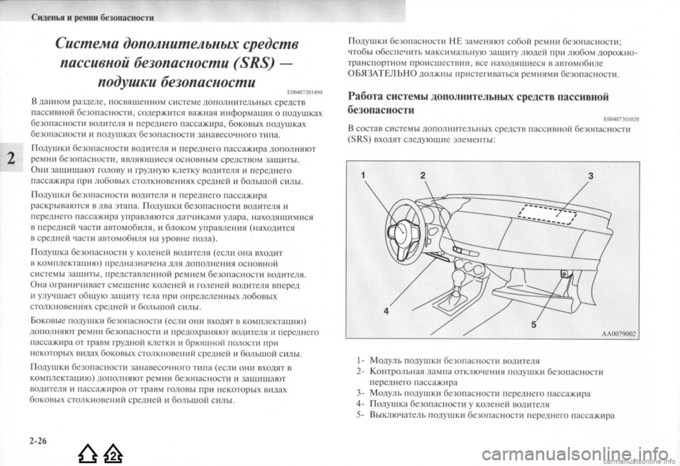 MITSUBISHI LANCER EVOLUTION 2009 Руководство по эксплуатации и техобслуживанию (in Russian) MITSUBISHI LANCER EVOLUTION 2009 Руководство по эксплуатации и техобслуживанию (in Russian)