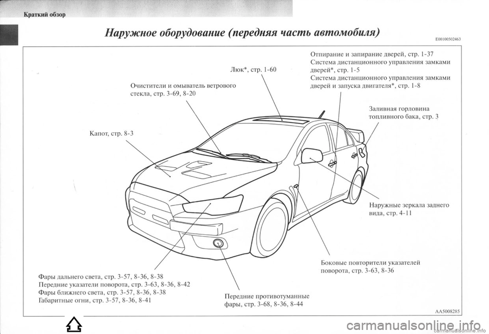 MITSUBISHI LANCER EVOLUTION 2009 Руководство по эксплуатации и техобслуживанию (in Russian) MITSUBISHI LANCER EVOLUTION 2009 Руководство по эксплуатации и техобслуживанию (in Russian)