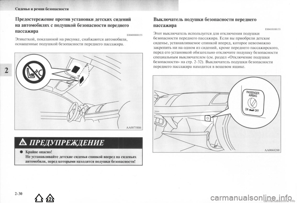 MITSUBISHI LANCER EVOLUTION 2009 Руководство по эксплуатации и техобслуживанию (in Russian) MITSUBISHI LANCER EVOLUTION 2009 Руководство по эксплуатации и техобслуживанию (in Russian)