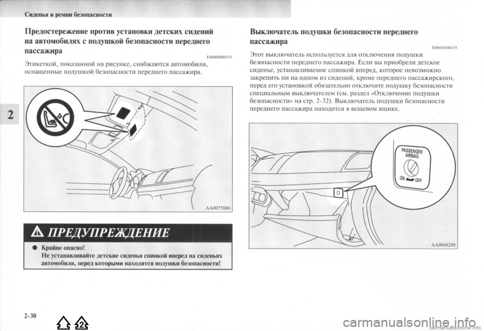 MITSUBISHI LANCER EVOLUTION 2009  Руководство по эксплуатации и техобслуживанию (in Russian) 