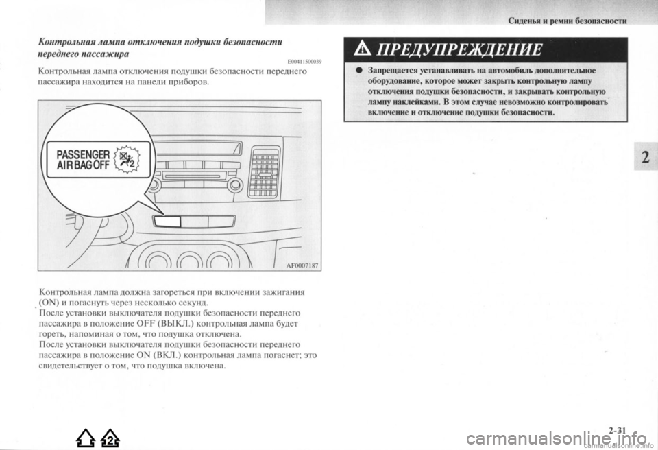 MITSUBISHI LANCER EVOLUTION 2009 Руководство по эксплуатации и техобслуживанию (in Russian) MITSUBISHI LANCER EVOLUTION 2009 Руководство по эксплуатации и техобслуживанию (in Russian)
