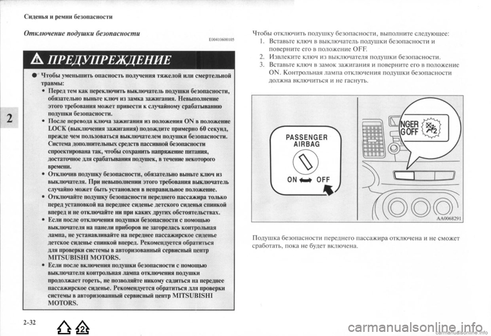 MITSUBISHI LANCER EVOLUTION 2009 Руководство по эксплуатации и техобслуживанию (in Russian) MITSUBISHI LANCER EVOLUTION 2009 Руководство по эксплуатации и техобслуживанию (in Russian)