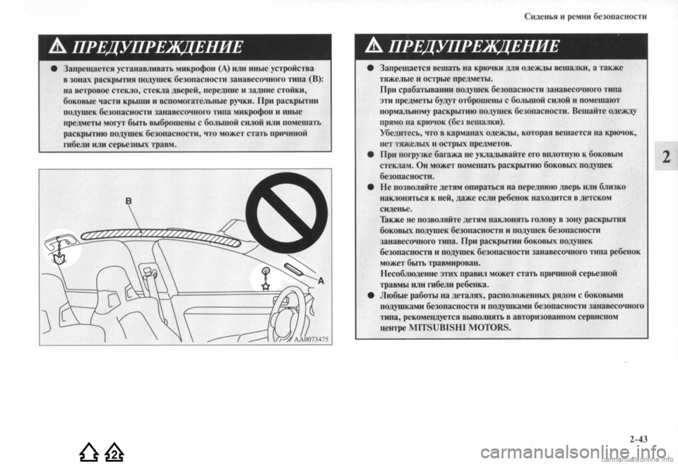 MITSUBISHI LANCER EVOLUTION 2009 Руководство по эксплуатации и техобслуживанию (in Russian) MITSUBISHI LANCER EVOLUTION 2009 Руководство по эксплуатации и техобслуживанию (in Russian)