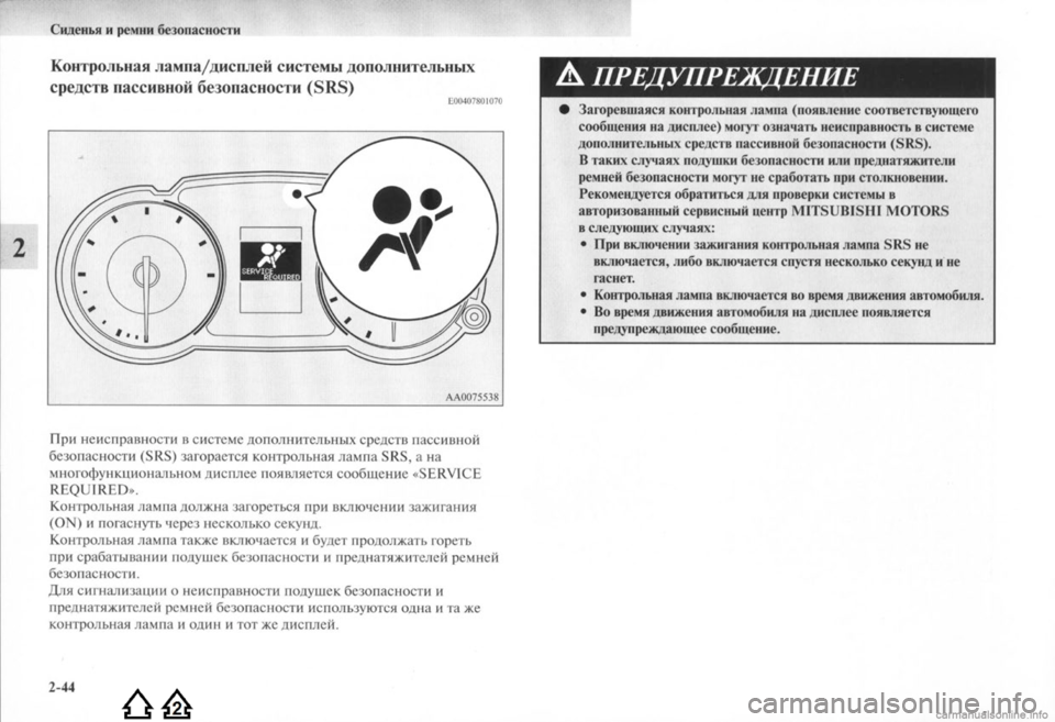 MITSUBISHI LANCER EVOLUTION 2009 Руководство по эксплуатации и техобслуживанию (in Russian) MITSUBISHI LANCER EVOLUTION 2009 Руководство по эксплуатации и техобслуживанию (in Russian)