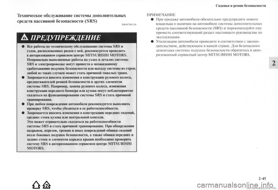 MITSUBISHI LANCER EVOLUTION 2009 Руководство по эксплуатации и техобслуживанию (in Russian) MITSUBISHI LANCER EVOLUTION 2009 Руководство по эксплуатации и техобслуживанию (in Russian)