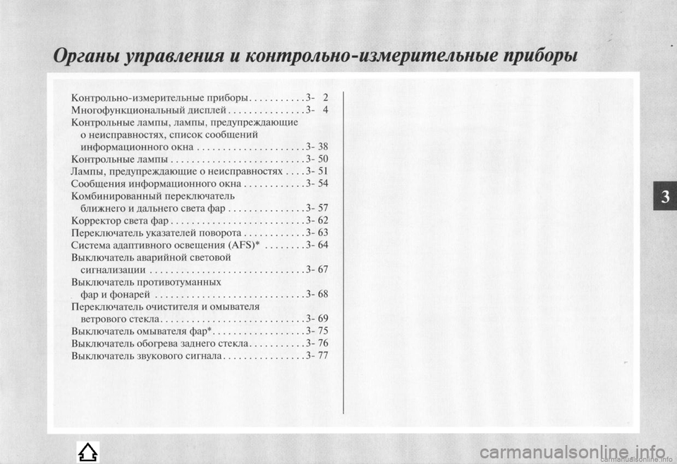 MITSUBISHI LANCER EVOLUTION 2009 Руководство по эксплуатации и техобслуживанию (in Russian) MITSUBISHI LANCER EVOLUTION 2009 Руководство по эксплуатации и техобслуживанию (in Russian)