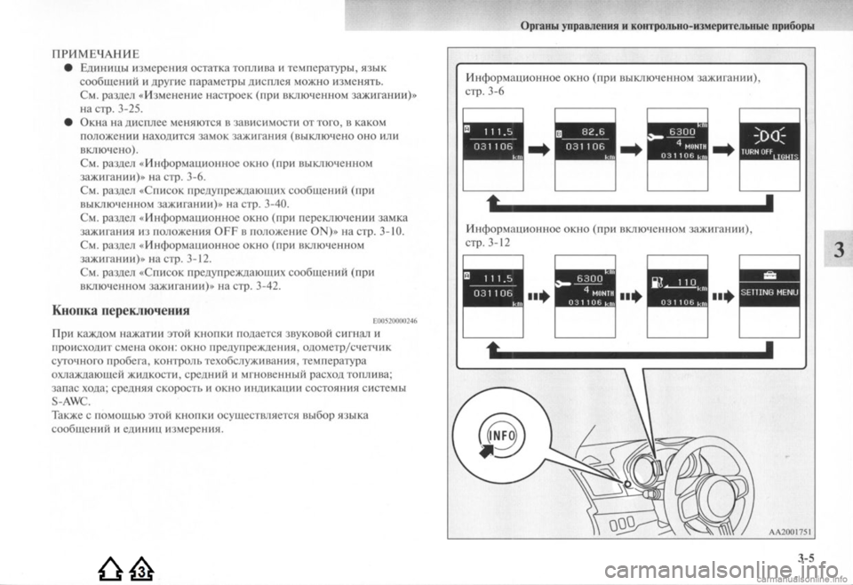 MITSUBISHI LANCER EVOLUTION 2009 Руководство по эксплуатации и техобслуживанию (in Russian) MITSUBISHI LANCER EVOLUTION 2009 Руководство по эксплуатации и техобслуживанию (in Russian)