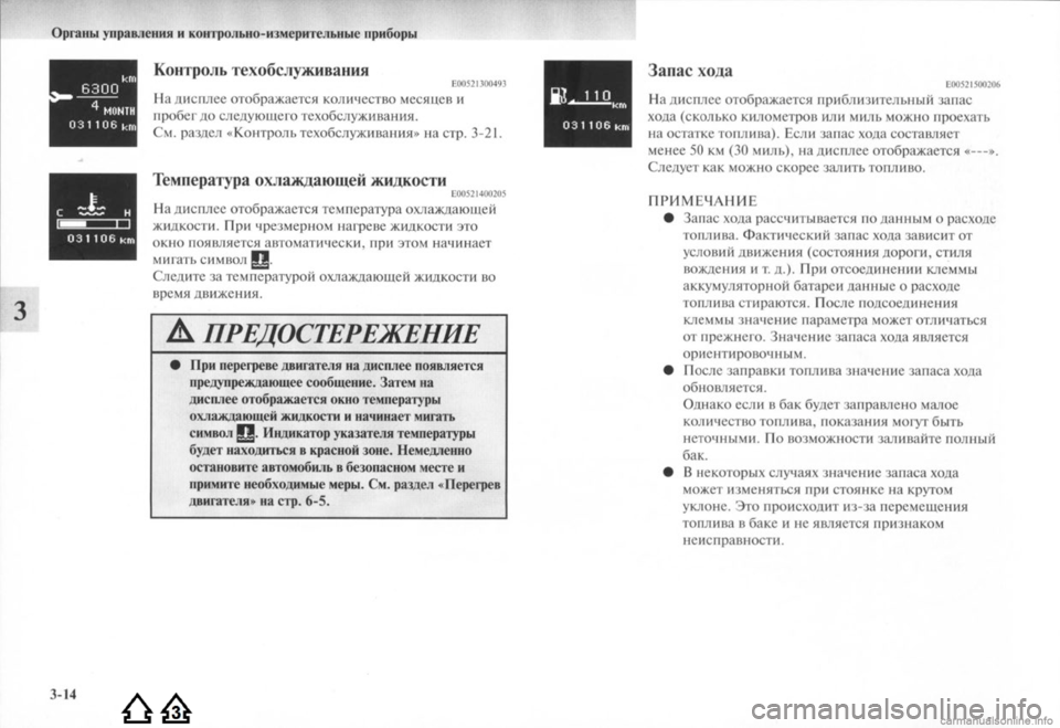 MITSUBISHI LANCER EVOLUTION 2009 Руководство по эксплуатации и техобслуживанию (in Russian) MITSUBISHI LANCER EVOLUTION 2009 Руководство по эксплуатации и техобслуживанию (in Russian)