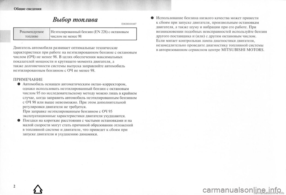MITSUBISHI LANCER EVOLUTION 2009 Руководство по эксплуатации и техобслуживанию (in Russian) MITSUBISHI LANCER EVOLUTION 2009 Руководство по эксплуатации и техобслуживанию (in Russian)