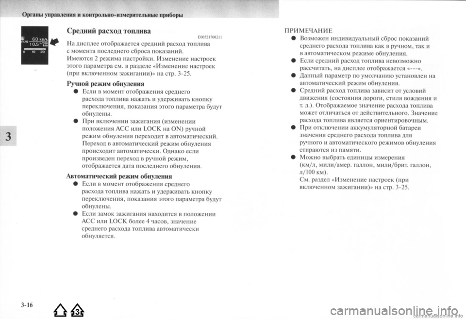 MITSUBISHI LANCER EVOLUTION 2009 Руководство по эксплуатации и техобслуживанию (in Russian) MITSUBISHI LANCER EVOLUTION 2009 Руководство по эксплуатации и техобслуживанию (in Russian)