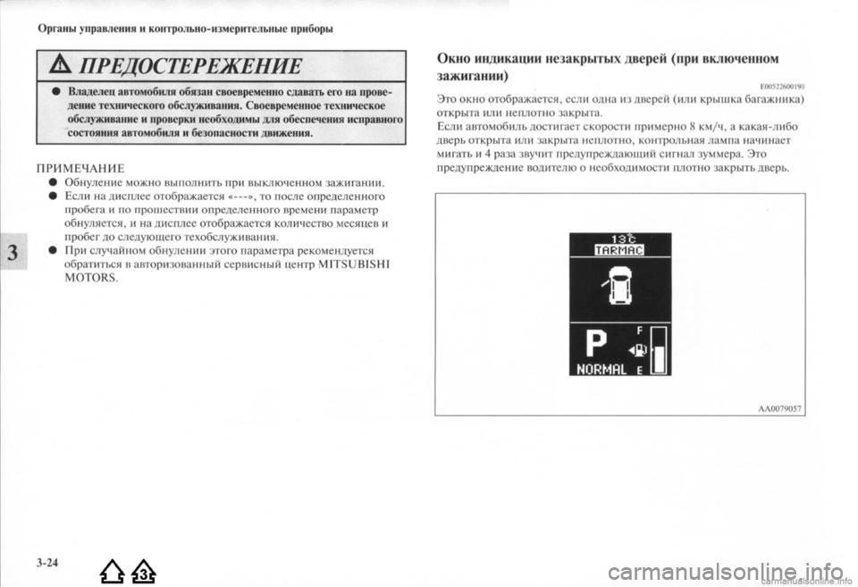 MITSUBISHI LANCER EVOLUTION 2009 Руководство по эксплуатации и техобслуживанию (in Russian) MITSUBISHI LANCER EVOLUTION 2009 Руководство по эксплуатации и техобслуживанию (in Russian)