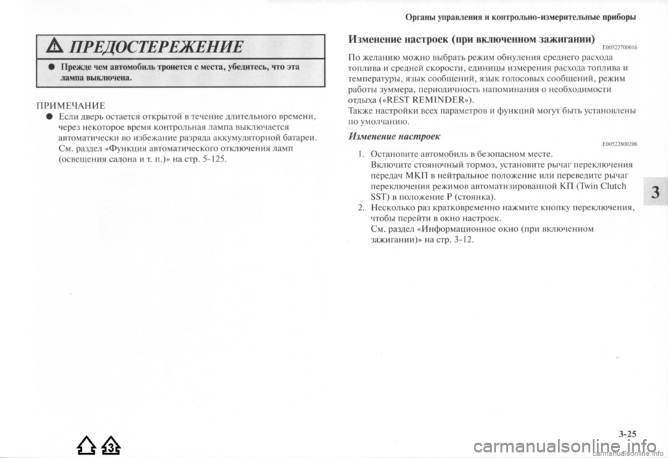 MITSUBISHI LANCER EVOLUTION 2009 Руководство по эксплуатации и техобслуживанию (in Russian) MITSUBISHI LANCER EVOLUTION 2009 Руководство по эксплуатации и техобслуживанию (in Russian)