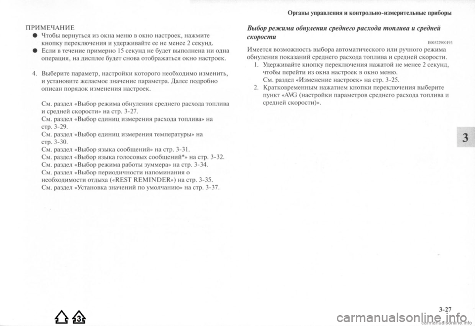 MITSUBISHI LANCER EVOLUTION 2009 Руководство по эксплуатации и техобслуживанию (in Russian) MITSUBISHI LANCER EVOLUTION 2009 Руководство по эксплуатации и техобслуживанию (in Russian)