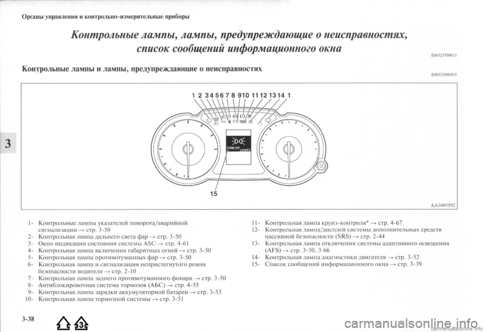 MITSUBISHI LANCER EVOLUTION 2009 Руководство по эксплуатации и техобслуживанию (in Russian) MITSUBISHI LANCER EVOLUTION 2009 Руководство по эксплуатации и техобслуживанию (in Russian)