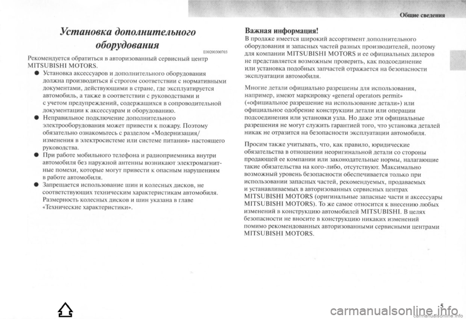 MITSUBISHI LANCER EVOLUTION 2009 Руководство по эксплуатации и техобслуживанию (in Russian) MITSUBISHI LANCER EVOLUTION 2009 Руководство по эксплуатации и техобслуживанию (in Russian)