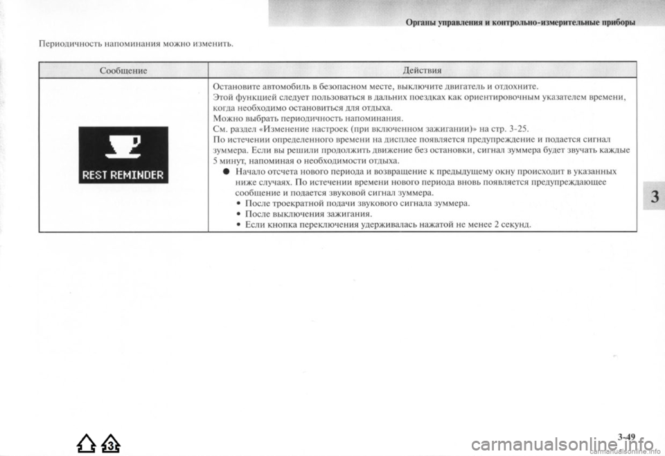 MITSUBISHI LANCER EVOLUTION 2009 Руководство по эксплуатации и техобслуживанию (in Russian) MITSUBISHI LANCER EVOLUTION 2009 Руководство по эксплуатации и техобслуживанию (in Russian)
