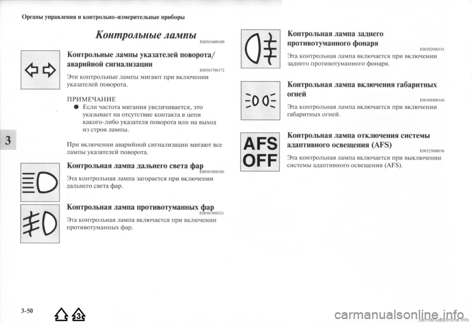 MITSUBISHI LANCER EVOLUTION 2009 Руководство по эксплуатации и техобслуживанию (in Russian) MITSUBISHI LANCER EVOLUTION 2009 Руководство по эксплуатации и техобслуживанию (in Russian)