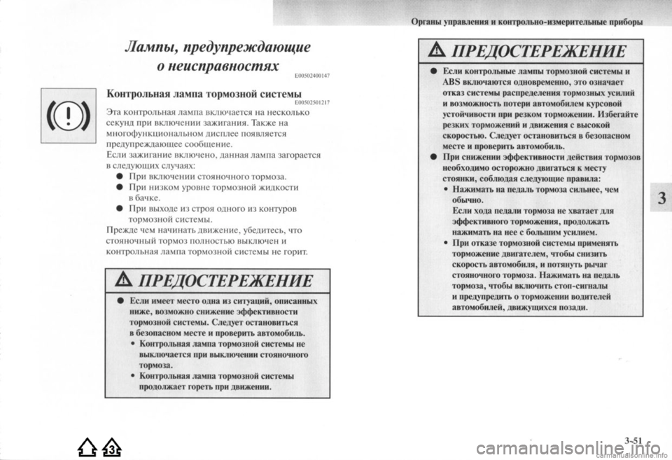 MITSUBISHI LANCER EVOLUTION 2009 Руководство по эксплуатации и техобслуживанию (in Russian) MITSUBISHI LANCER EVOLUTION 2009 Руководство по эксплуатации и техобслуживанию (in Russian)