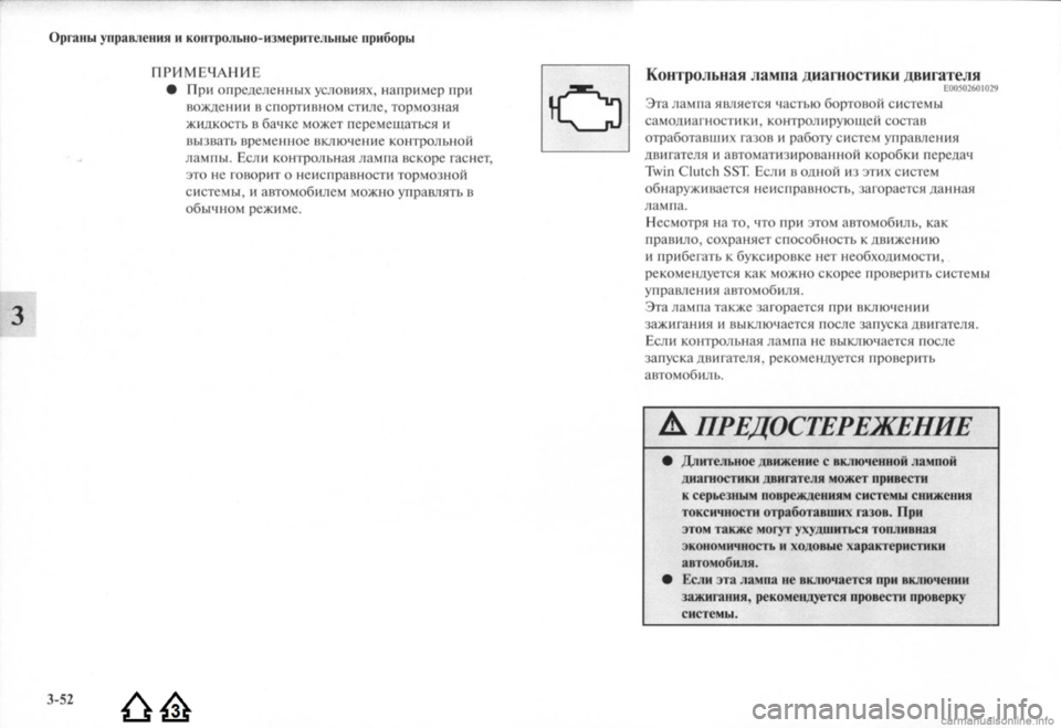 MITSUBISHI LANCER EVOLUTION 2009 Руководство по эксплуатации и техобслуживанию (in Russian) MITSUBISHI LANCER EVOLUTION 2009 Руководство по эксплуатации и техобслуживанию (in Russian)