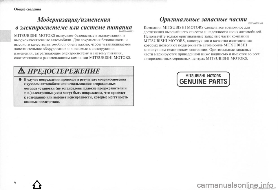 MITSUBISHI LANCER EVOLUTION 2009 Руководство по эксплуатации и техобслуживанию (in Russian) MITSUBISHI LANCER EVOLUTION 2009 Руководство по эксплуатации и техобслуживанию (in Russian)