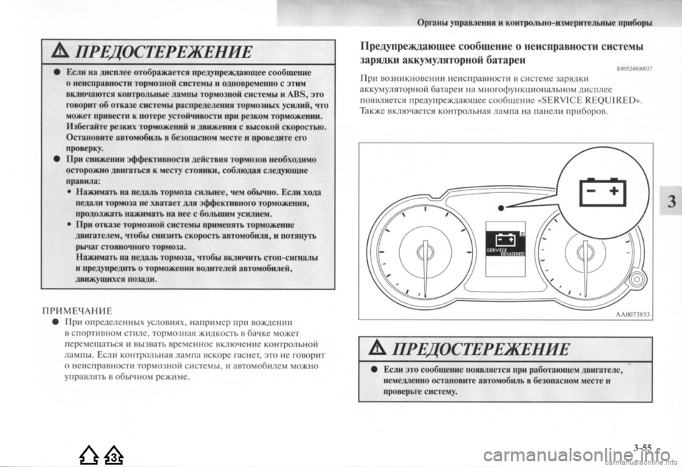 MITSUBISHI LANCER EVOLUTION 2009 Руководство по эксплуатации и техобслуживанию (in Russian) MITSUBISHI LANCER EVOLUTION 2009 Руководство по эксплуатации и техобслуживанию (in Russian)