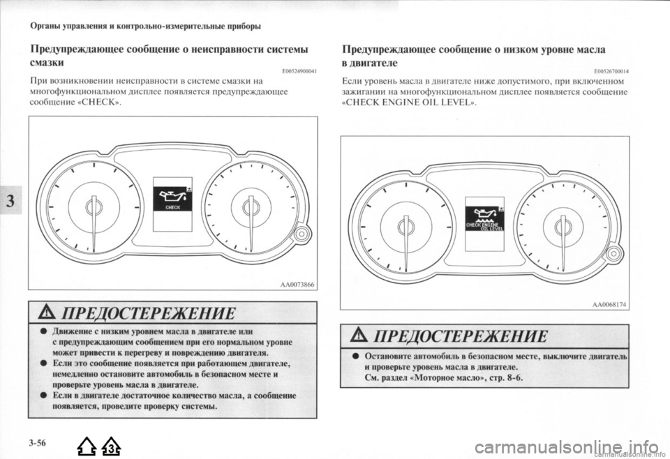 MITSUBISHI LANCER EVOLUTION 2009 Руководство по эксплуатации и техобслуживанию (in Russian) MITSUBISHI LANCER EVOLUTION 2009 Руководство по эксплуатации и техобслуживанию (in Russian)
