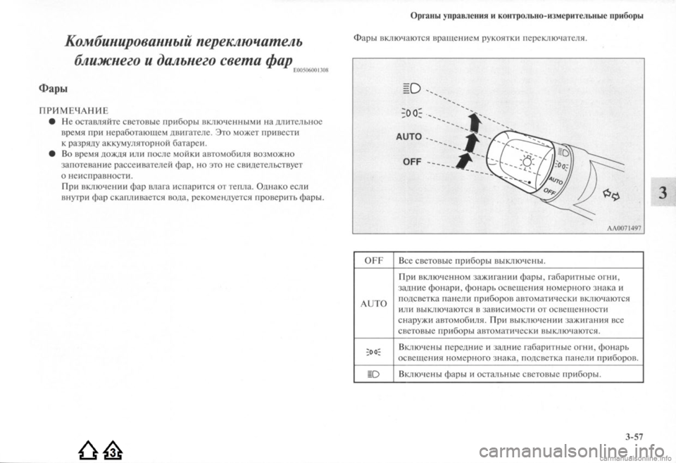 MITSUBISHI LANCER EVOLUTION 2009 Руководство по эксплуатации и техобслуживанию (in Russian) MITSUBISHI LANCER EVOLUTION 2009 Руководство по эксплуатации и техобслуживанию (in Russian)