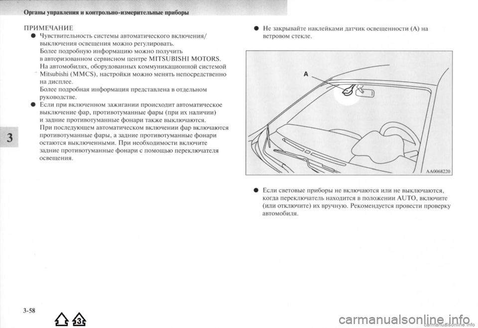 MITSUBISHI LANCER EVOLUTION 2009 Руководство по эксплуатации и техобслуживанию (in Russian) MITSUBISHI LANCER EVOLUTION 2009 Руководство по эксплуатации и техобслуживанию (in Russian)