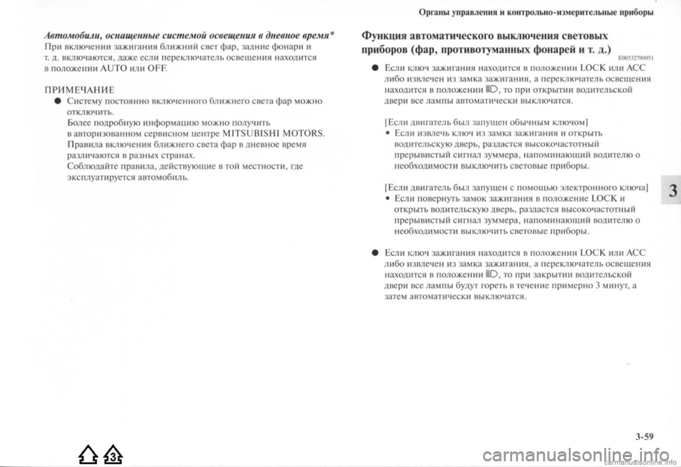 MITSUBISHI LANCER EVOLUTION 2009 Руководство по эксплуатации и техобслуживанию (in Russian) MITSUBISHI LANCER EVOLUTION 2009 Руководство по эксплуатации и техобслуживанию (in Russian)