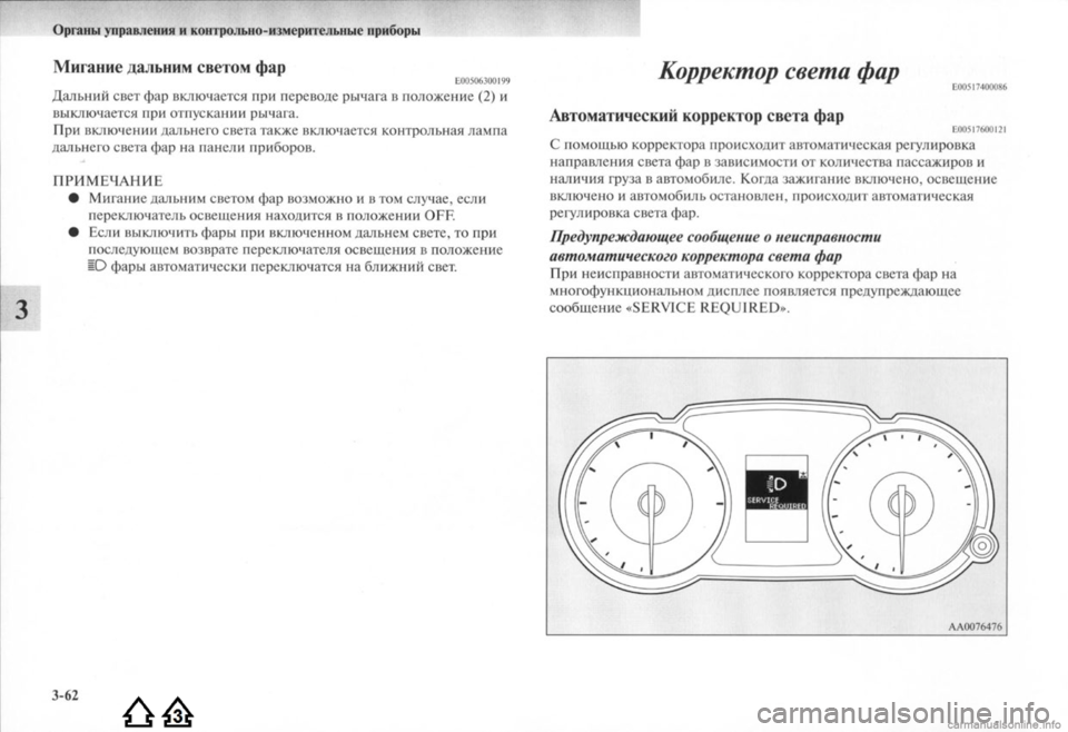 MITSUBISHI LANCER EVOLUTION 2009 Руководство по эксплуатации и техобслуживанию (in Russian) MITSUBISHI LANCER EVOLUTION 2009 Руководство по эксплуатации и техобслуживанию (in Russian)