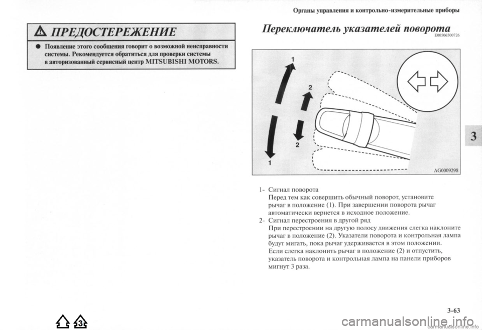 MITSUBISHI LANCER EVOLUTION 2009 Руководство по эксплуатации и техобслуживанию (in Russian) MITSUBISHI LANCER EVOLUTION 2009 Руководство по эксплуатации и техобслуживанию (in Russian)