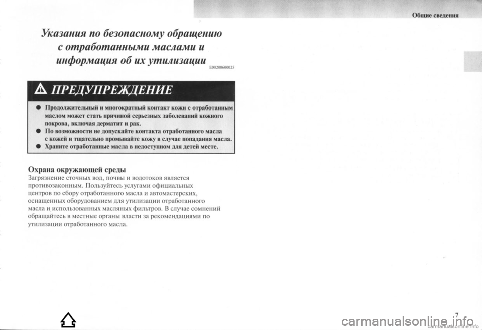 MITSUBISHI LANCER EVOLUTION 2009 Руководство по эксплуатации и техобслуживанию (in Russian) MITSUBISHI LANCER EVOLUTION 2009 Руководство по эксплуатации и техобслуживанию (in Russian)