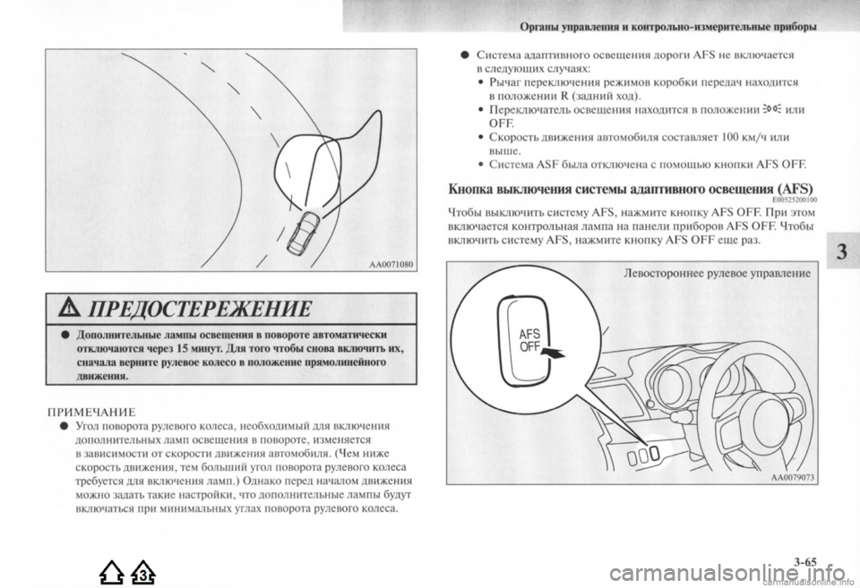 MITSUBISHI LANCER EVOLUTION 2009 Руководство по эксплуатации и техобслуживанию (in Russian) MITSUBISHI LANCER EVOLUTION 2009 Руководство по эксплуатации и техобслуживанию (in Russian)