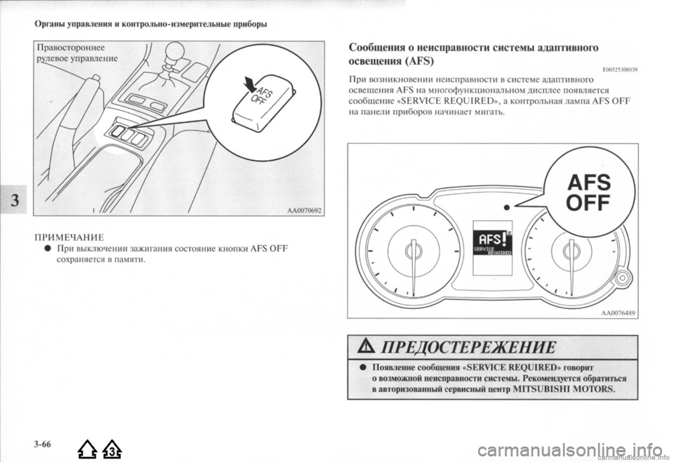 MITSUBISHI LANCER EVOLUTION 2009 Руководство по эксплуатации и техобслуживанию (in Russian) MITSUBISHI LANCER EVOLUTION 2009 Руководство по эксплуатации и техобслуживанию (in Russian)