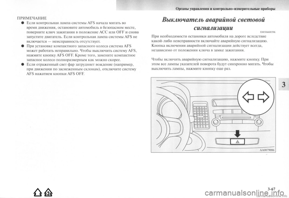 MITSUBISHI LANCER EVOLUTION 2009 Руководство по эксплуатации и техобслуживанию (in Russian) MITSUBISHI LANCER EVOLUTION 2009 Руководство по эксплуатации и техобслуживанию (in Russian)