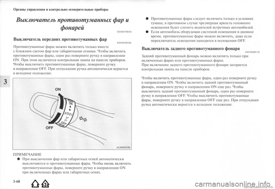 MITSUBISHI LANCER EVOLUTION 2009 Руководство по эксплуатации и техобслуживанию (in Russian) MITSUBISHI LANCER EVOLUTION 2009 Руководство по эксплуатации и техобслуживанию (in Russian)