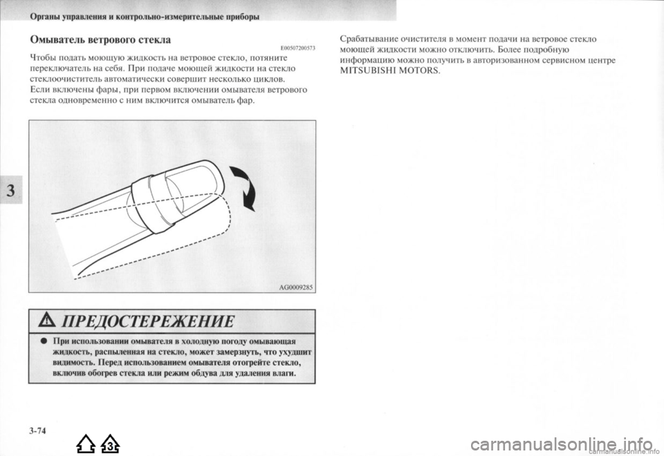 MITSUBISHI LANCER EVOLUTION 2009 Руководство по эксплуатации и техобслуживанию (in Russian) MITSUBISHI LANCER EVOLUTION 2009 Руководство по эксплуатации и техобслуживанию (in Russian)