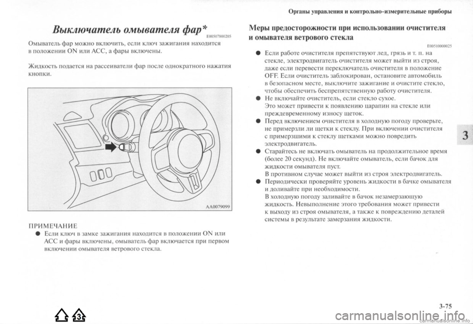 MITSUBISHI LANCER EVOLUTION 2009 Руководство по эксплуатации и техобслуживанию (in Russian) MITSUBISHI LANCER EVOLUTION 2009 Руководство по эксплуатации и техобслуживанию (in Russian)