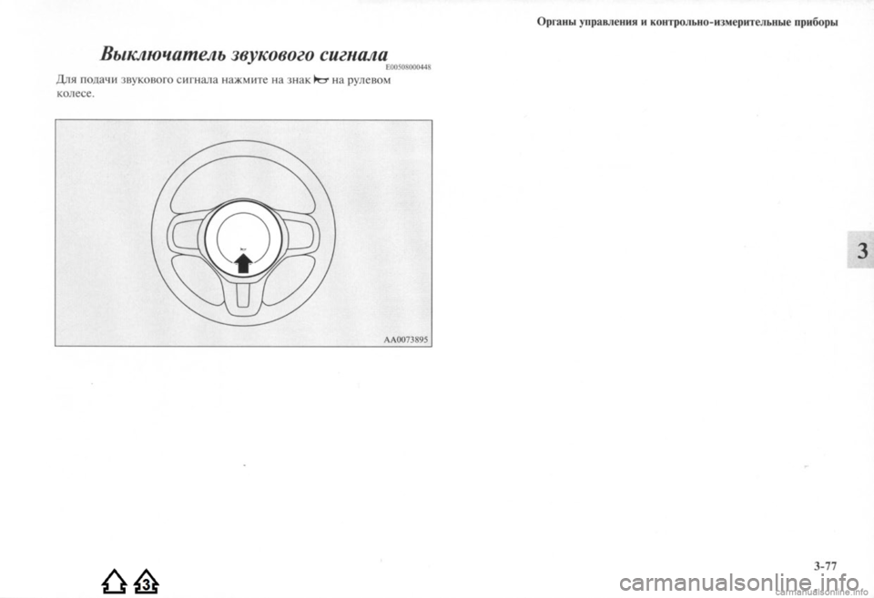 MITSUBISHI LANCER EVOLUTION 2009 Руководство по эксплуатации и техобслуживанию (in Russian) MITSUBISHI LANCER EVOLUTION 2009 Руководство по эксплуатации и техобслуживанию (in Russian)
