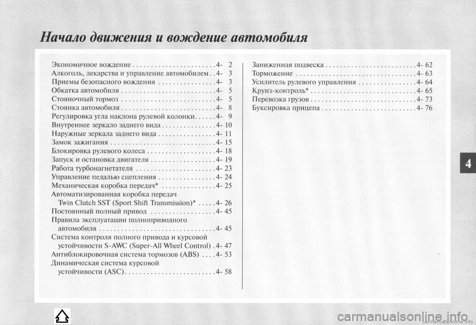 MITSUBISHI LANCER EVOLUTION 2009 Руководство по эксплуатации и техобслуживанию (in Russian) MITSUBISHI LANCER EVOLUTION 2009 Руководство по эксплуатации и техобслуживанию (in Russian)