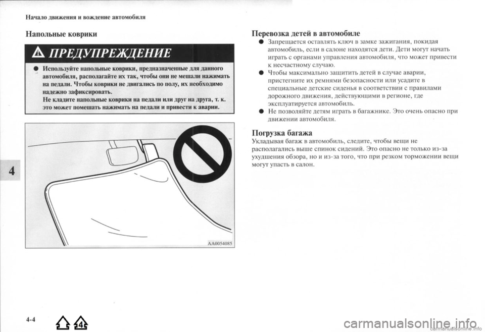 MITSUBISHI LANCER EVOLUTION 2009 Руководство по эксплуатации и техобслуживанию (in Russian) MITSUBISHI LANCER EVOLUTION 2009 Руководство по эксплуатации и техобслуживанию (in Russian)