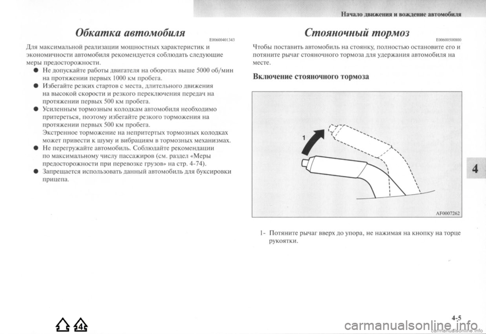 MITSUBISHI LANCER EVOLUTION 2009 Руководство по эксплуатации и техобслуживанию (in Russian) MITSUBISHI LANCER EVOLUTION 2009 Руководство по эксплуатации и техобслуживанию (in Russian)