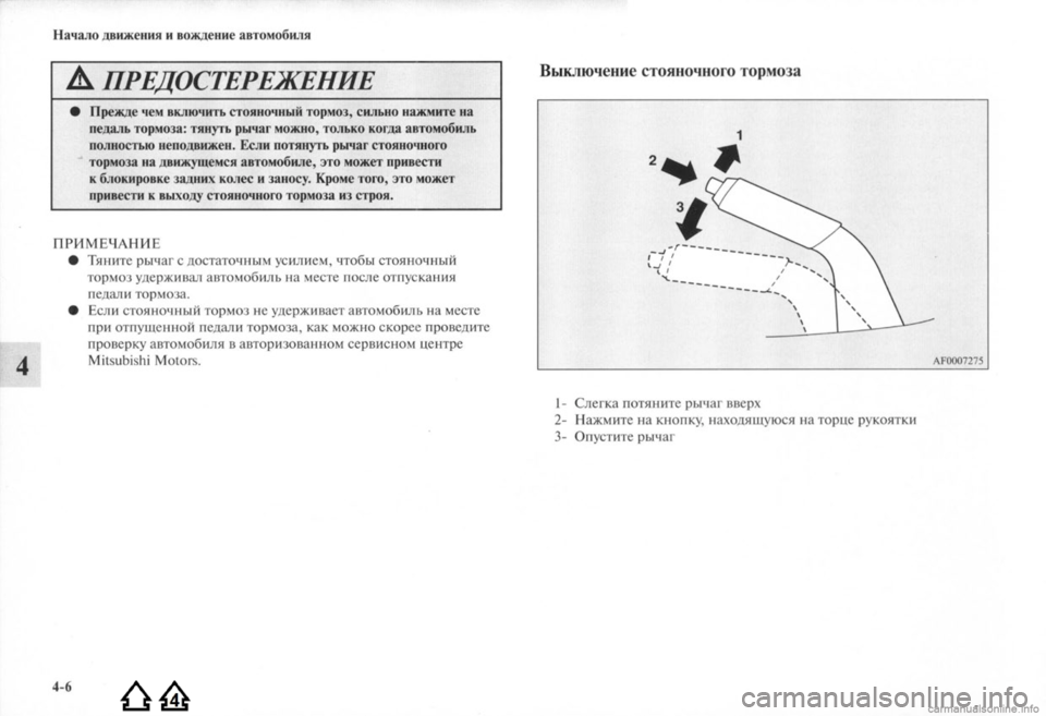 MITSUBISHI LANCER EVOLUTION 2009 Руководство по эксплуатации и техобслуживанию (in Russian) MITSUBISHI LANCER EVOLUTION 2009 Руководство по эксплуатации и техобслуживанию (in Russian)