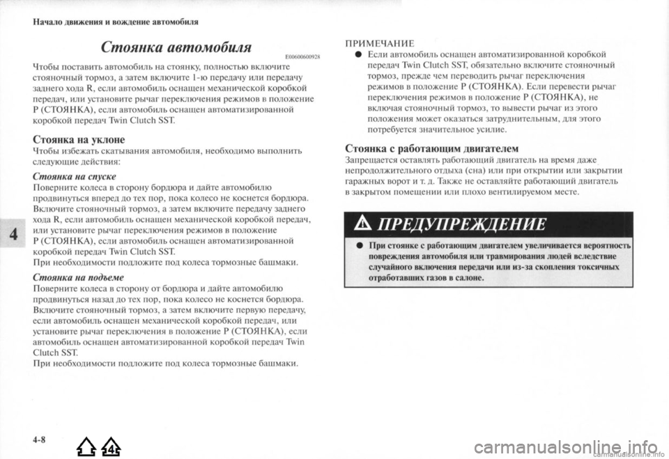 MITSUBISHI LANCER EVOLUTION 2009 Руководство по эксплуатации и техобслуживанию (in Russian) MITSUBISHI LANCER EVOLUTION 2009 Руководство по эксплуатации и техобслуживанию (in Russian)