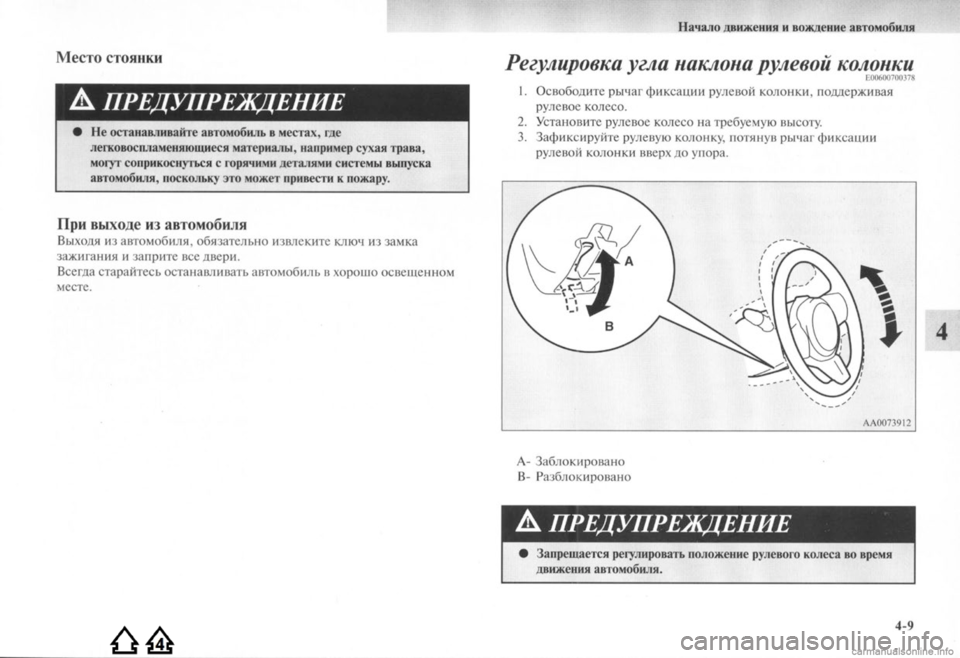 MITSUBISHI LANCER EVOLUTION 2009 Руководство по эксплуатации и техобслуживанию (in Russian) MITSUBISHI LANCER EVOLUTION 2009 Руководство по эксплуатации и техобслуживанию (in Russian)
