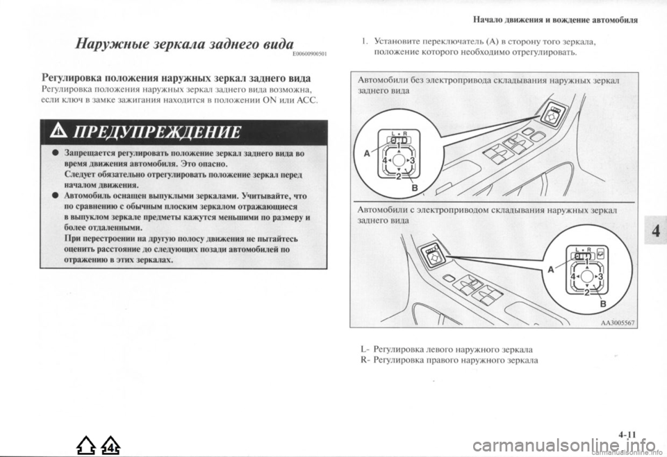 MITSUBISHI LANCER EVOLUTION 2009 Руководство по эксплуатации и техобслуживанию (in Russian) MITSUBISHI LANCER EVOLUTION 2009 Руководство по эксплуатации и техобслуживанию (in Russian)