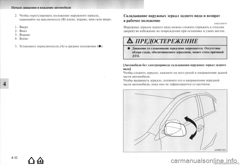 MITSUBISHI LANCER EVOLUTION 2009 Руководство по эксплуатации и техобслуживанию (in Russian) MITSUBISHI LANCER EVOLUTION 2009 Руководство по эксплуатации и техобслуживанию (in Russian)