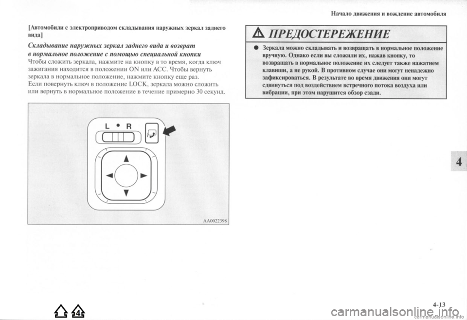 MITSUBISHI LANCER EVOLUTION 2009 Руководство по эксплуатации и техобслуживанию (in Russian) MITSUBISHI LANCER EVOLUTION 2009 Руководство по эксплуатации и техобслуживанию (in Russian)